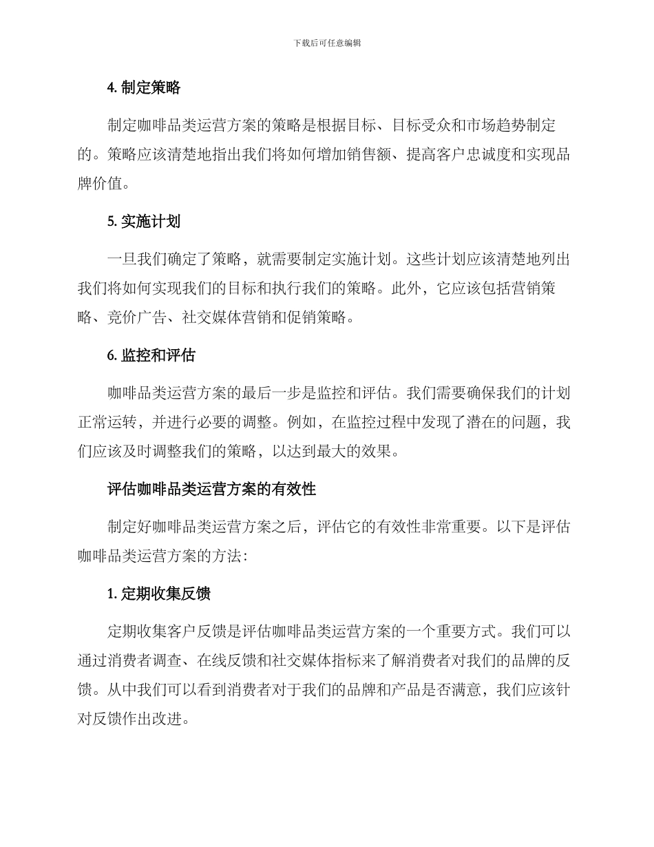 咖啡品类运营方案_第3页