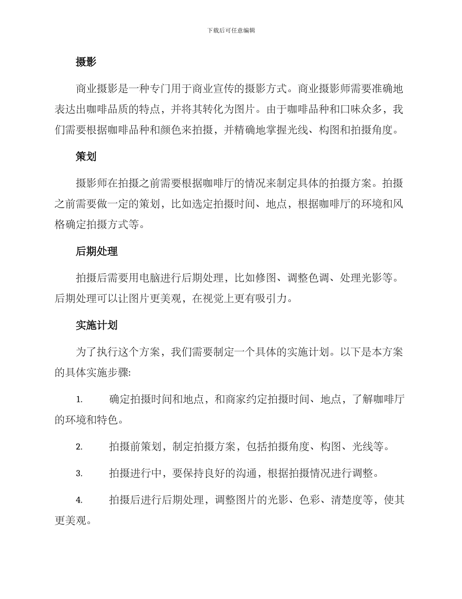 咖啡商业摄影策划方案_第2页