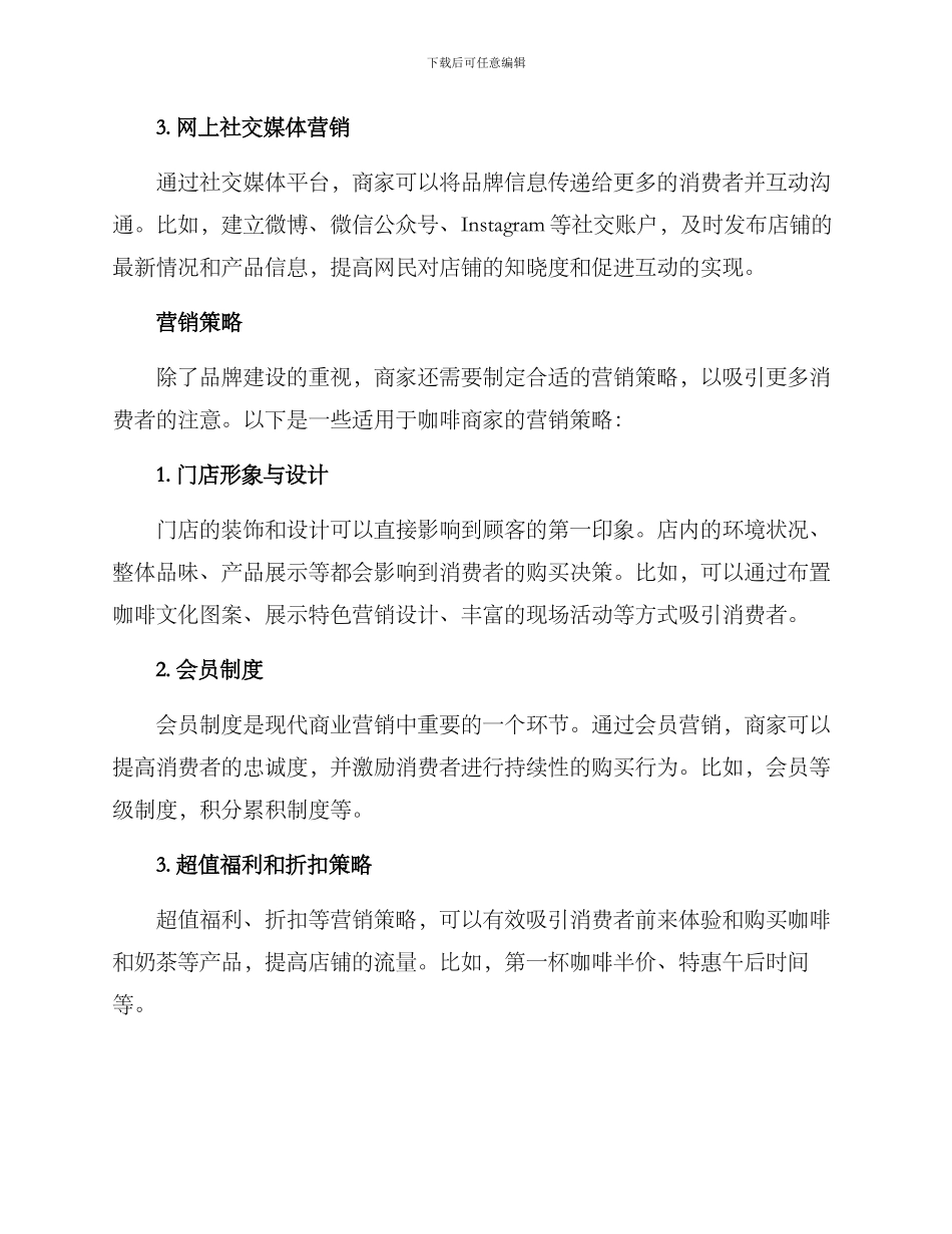 咖啡商家运营方案_第2页