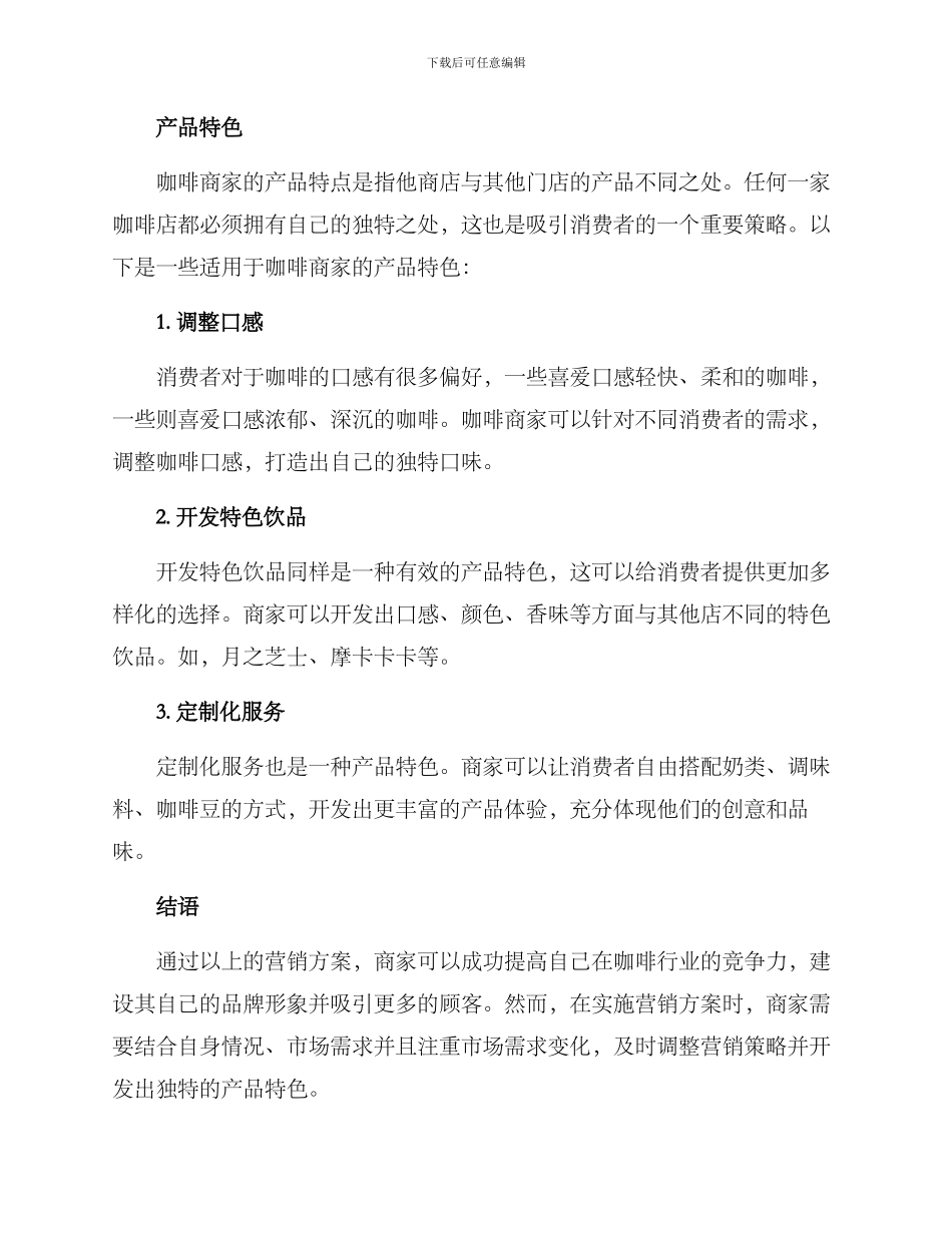 咖啡商家运营方案_第3页