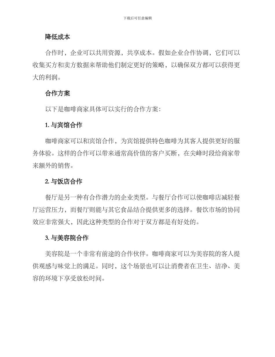 咖啡商家合作方案_第2页