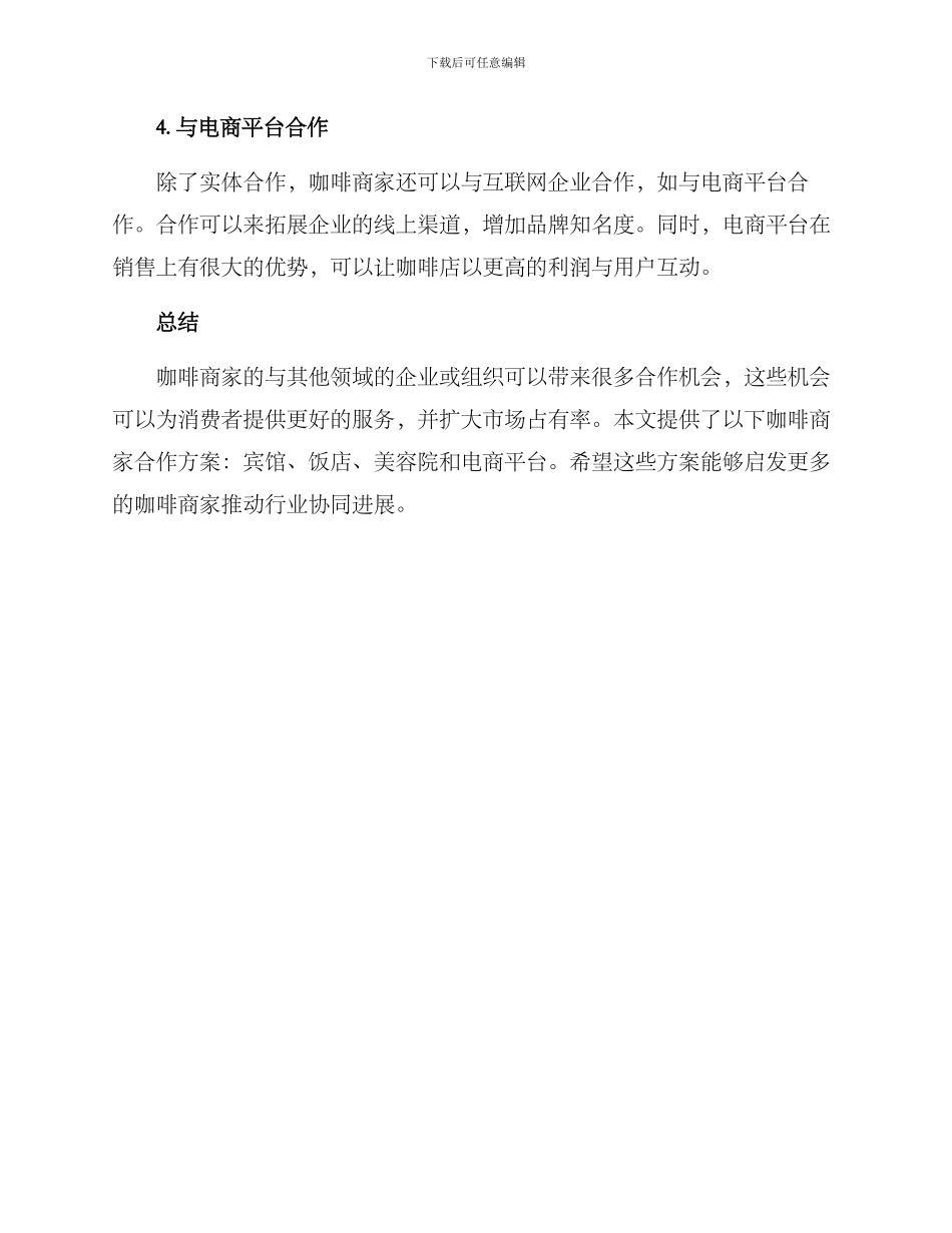 咖啡商家合作方案_第3页