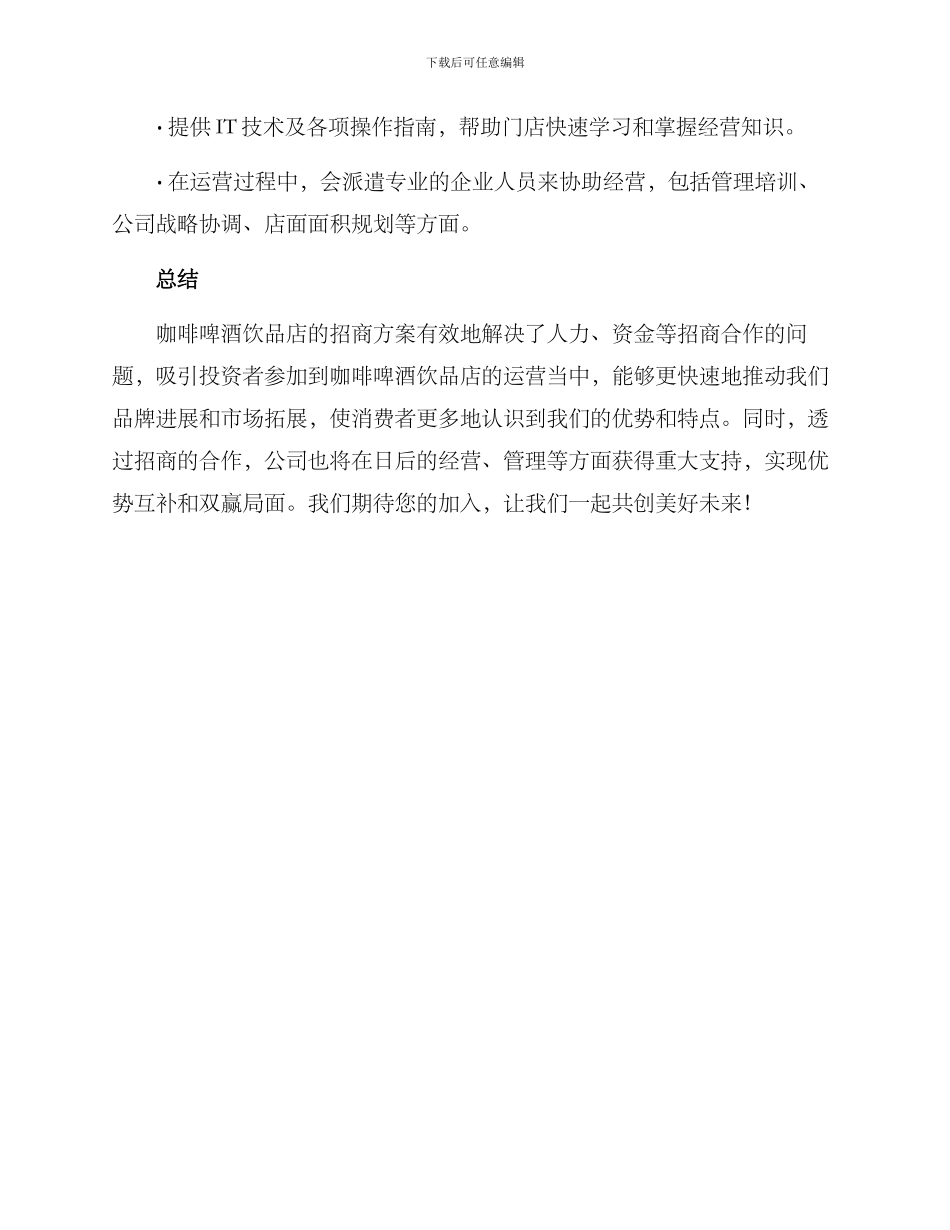 咖啡啤酒招商方案_第3页