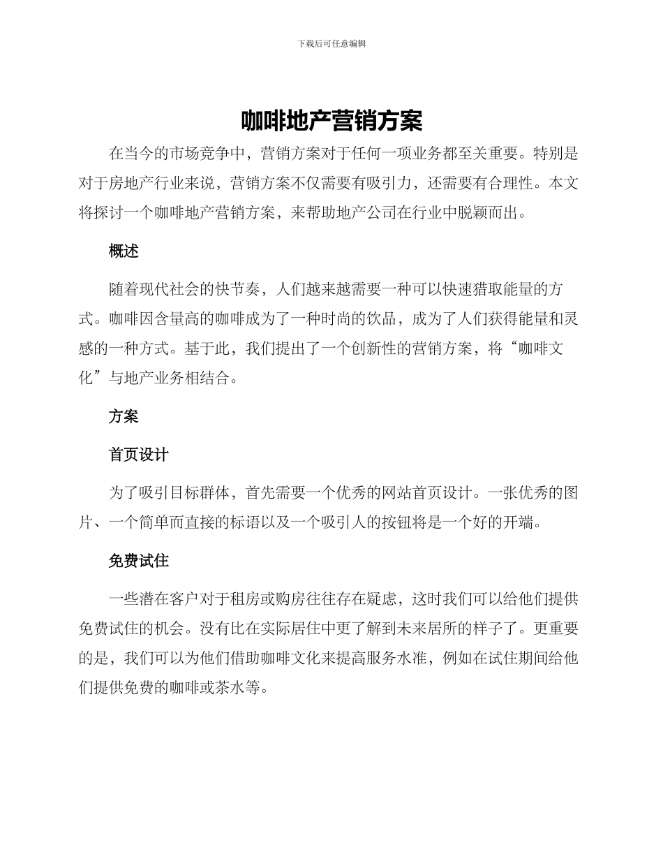 咖啡地产营销方案_第1页