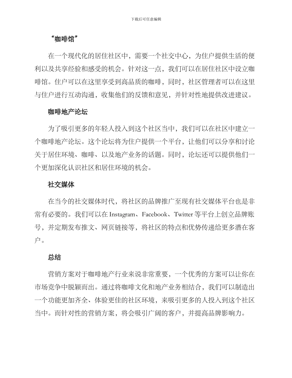 咖啡地产营销方案_第2页