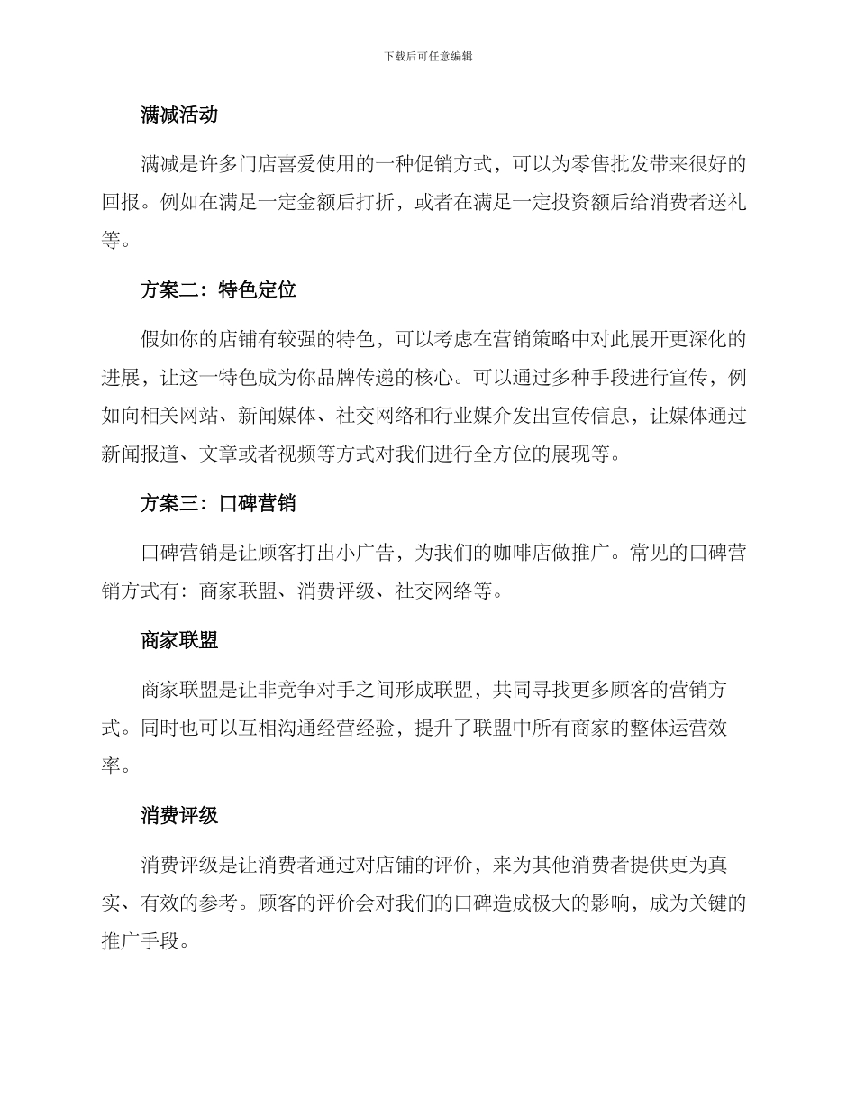 咖啡外卖营销方案_第2页