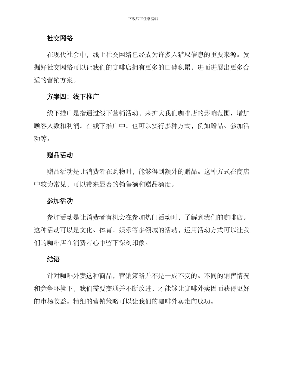 咖啡外卖营销方案_第3页
