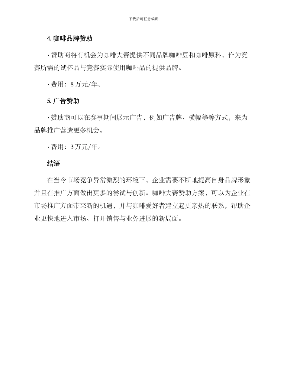 咖啡大赛赞助方案_第2页