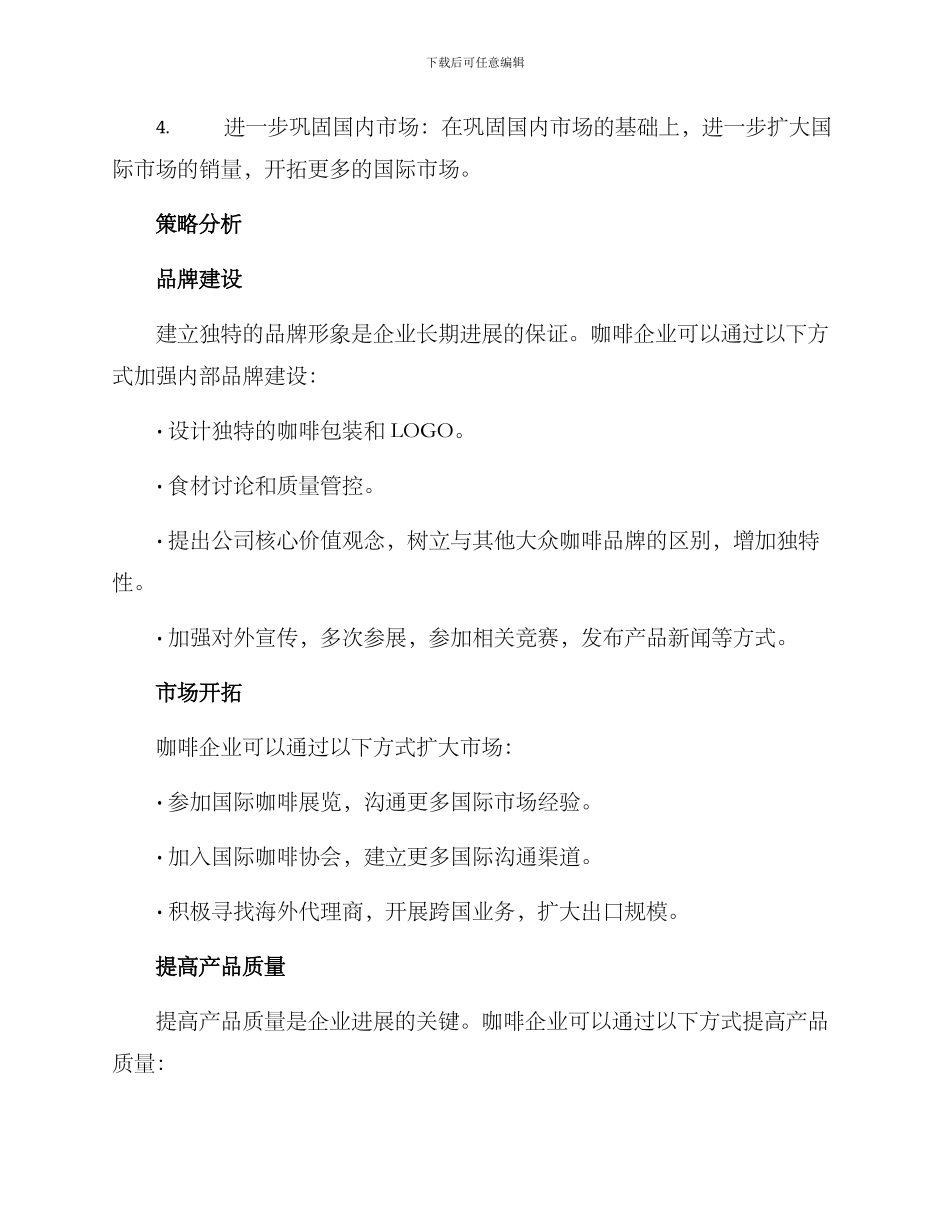 咖啡外贸策划方案_第3页