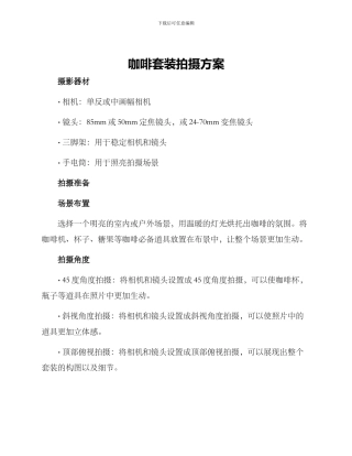 咖啡套装拍摄方案