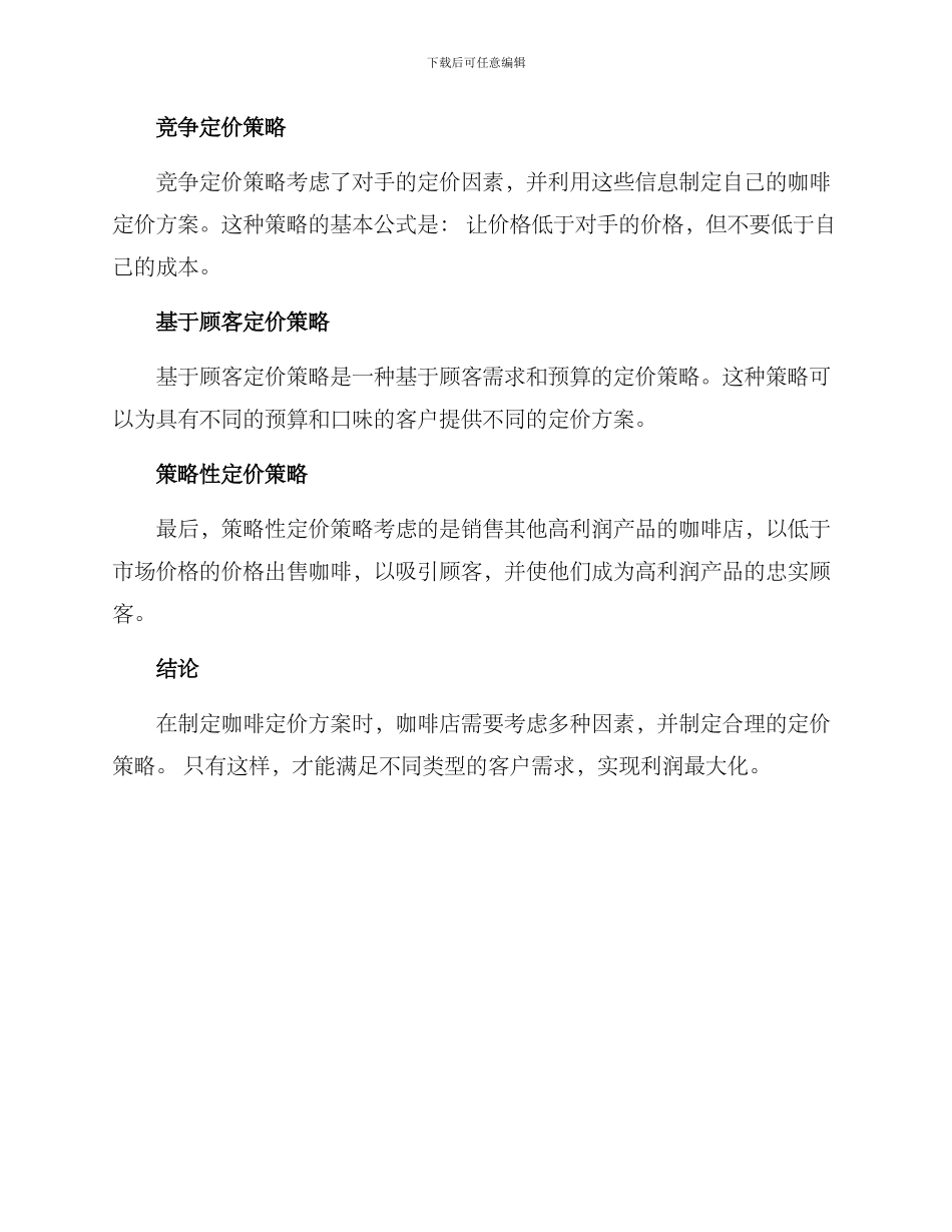 咖啡定价方案_第3页