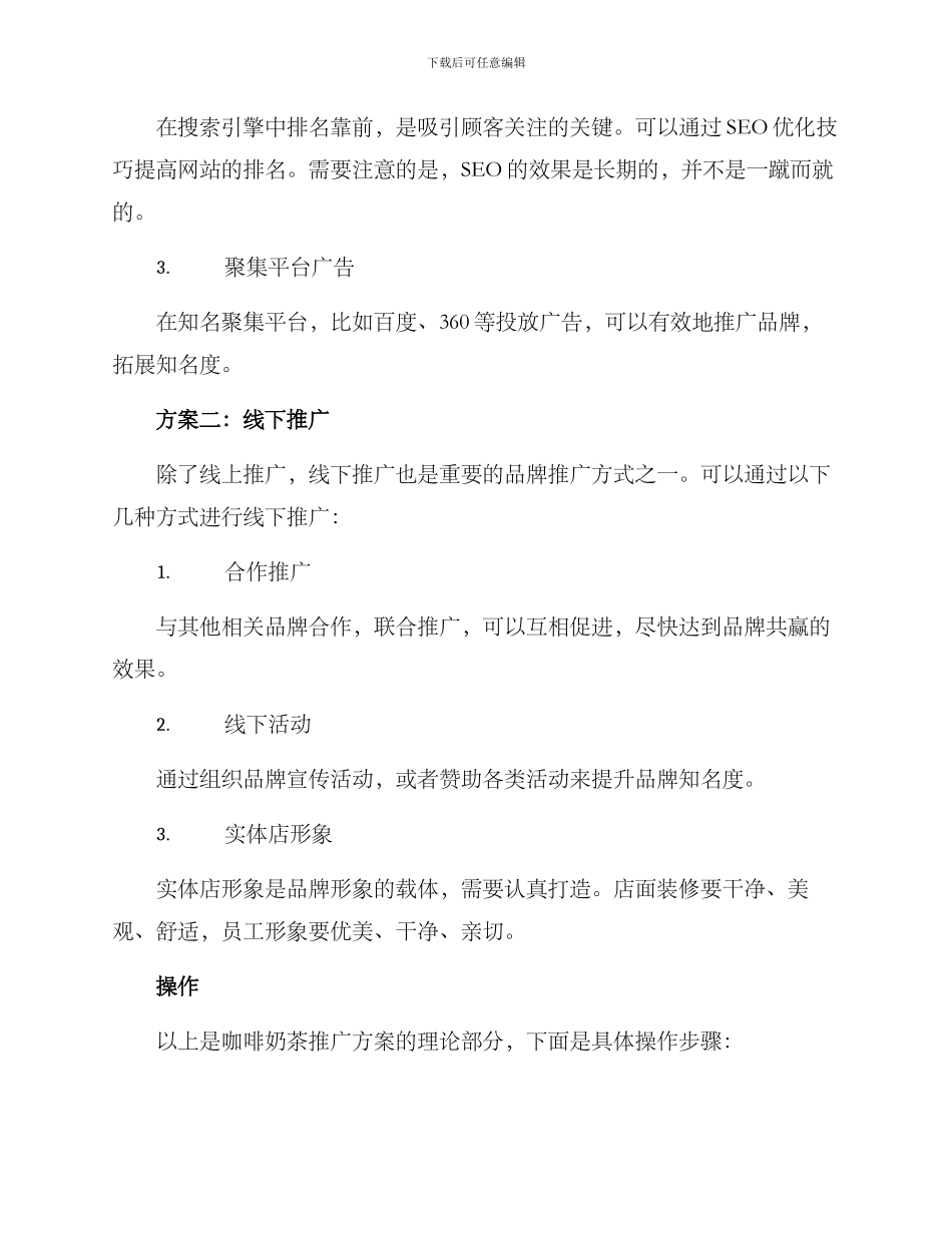 咖啡奶茶推广方案_第2页