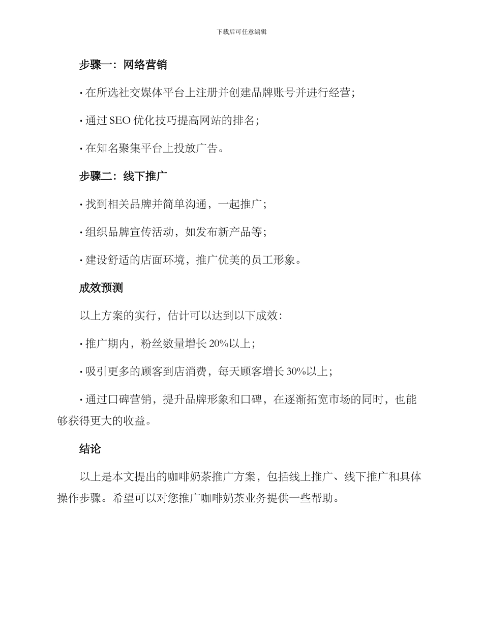 咖啡奶茶推广方案_第3页