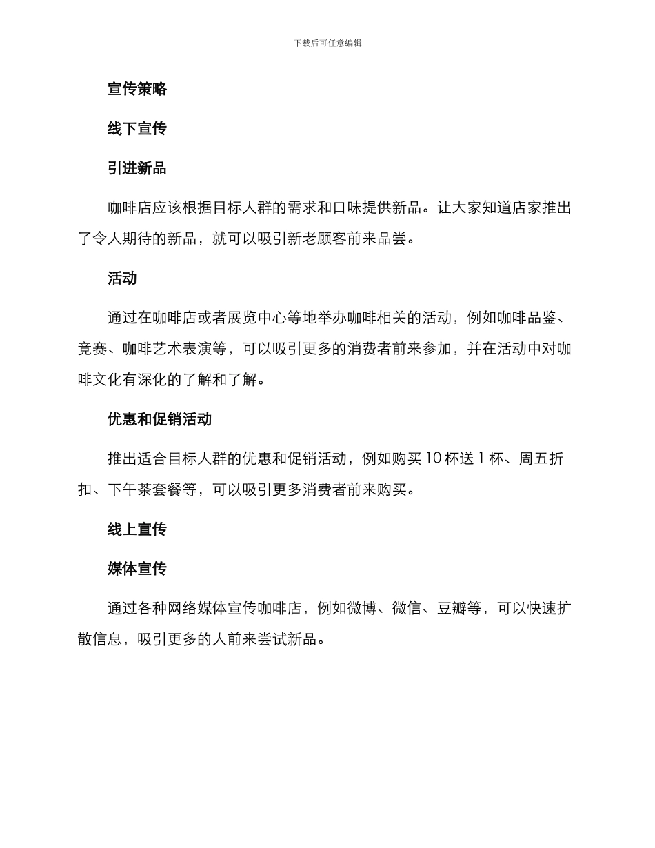 咖啡宣传计划方案_第2页