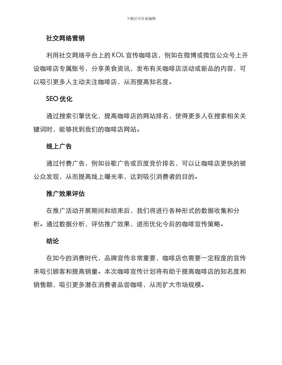 咖啡宣传计划方案_第3页