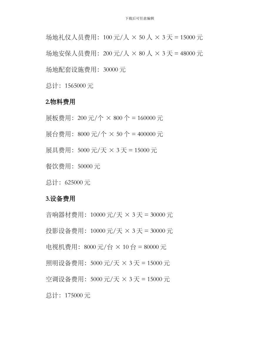 咖啡展会预算方案_第2页