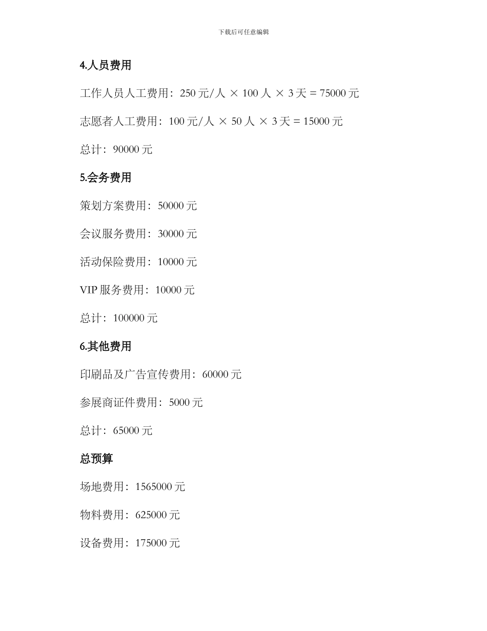 咖啡展会预算方案_第3页