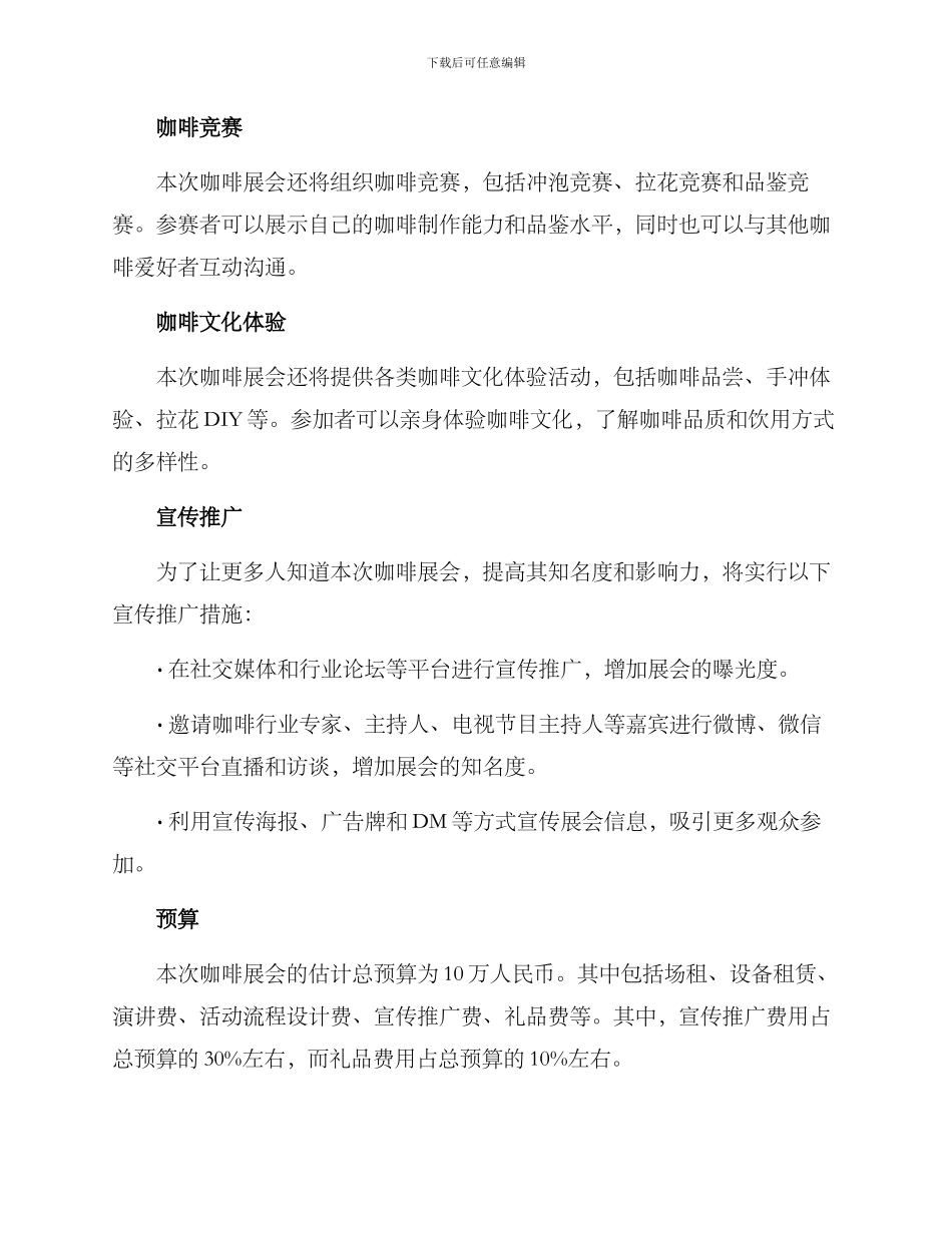 咖啡展会活动方案_第2页