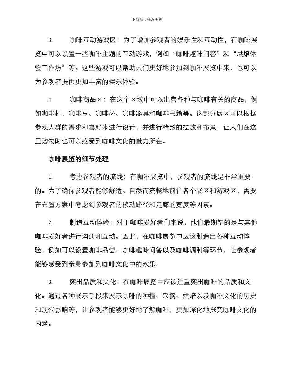 咖啡展览布置方案_第2页