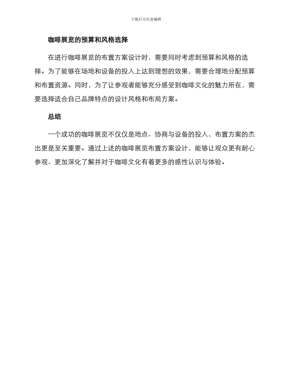 咖啡展览布置方案_第3页