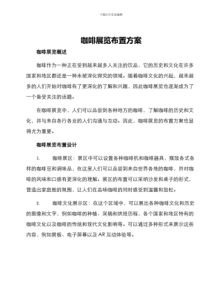 咖啡展览布置方案