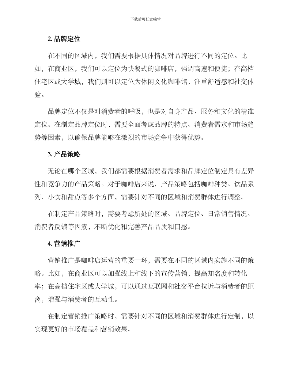 咖啡区域运营方案_第2页