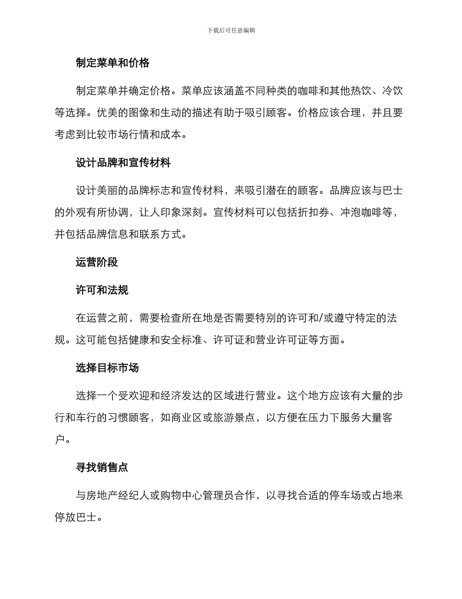 咖啡巴士筹备方案_第2页