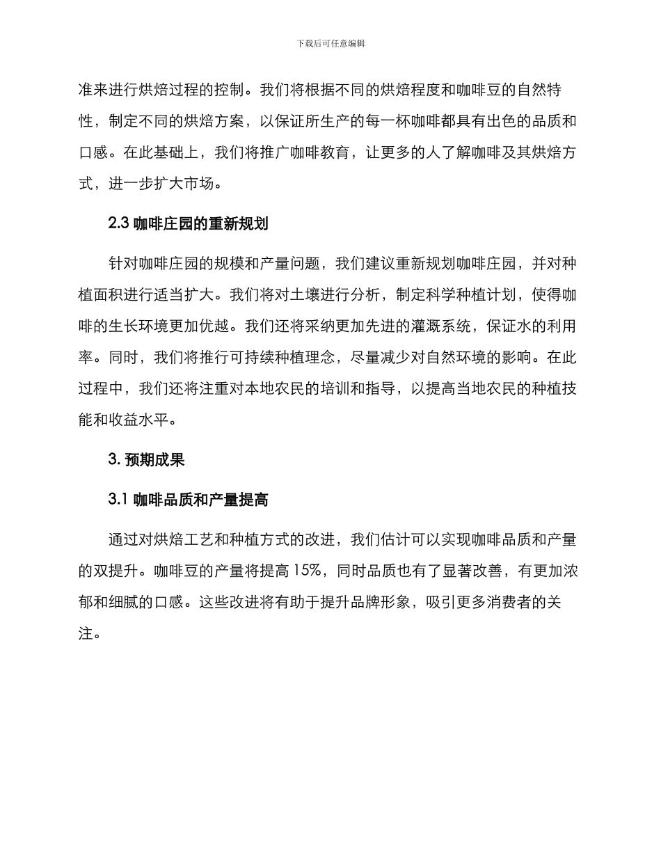 咖啡庄园竞标方案_第2页