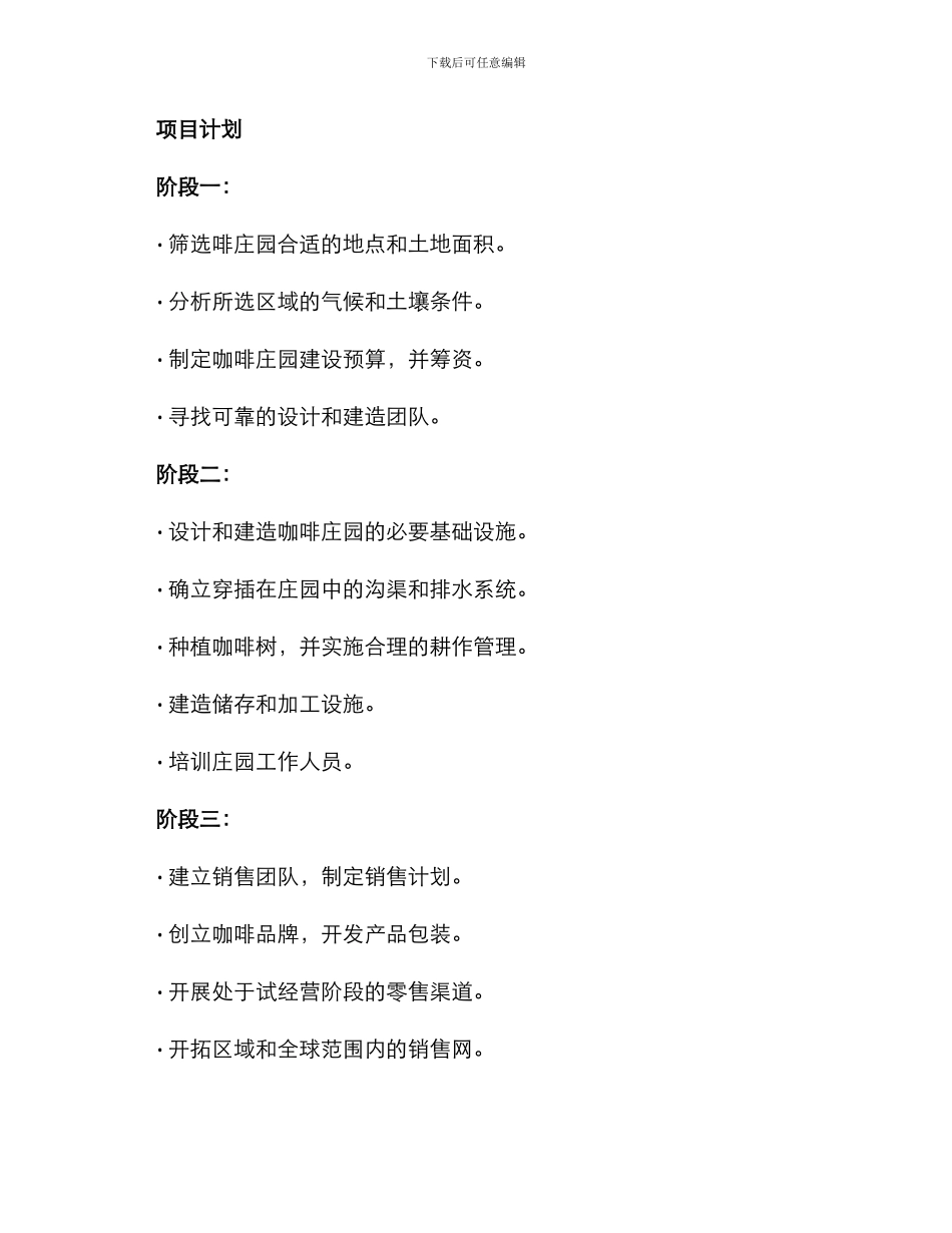 咖啡庄园策划方案_第2页