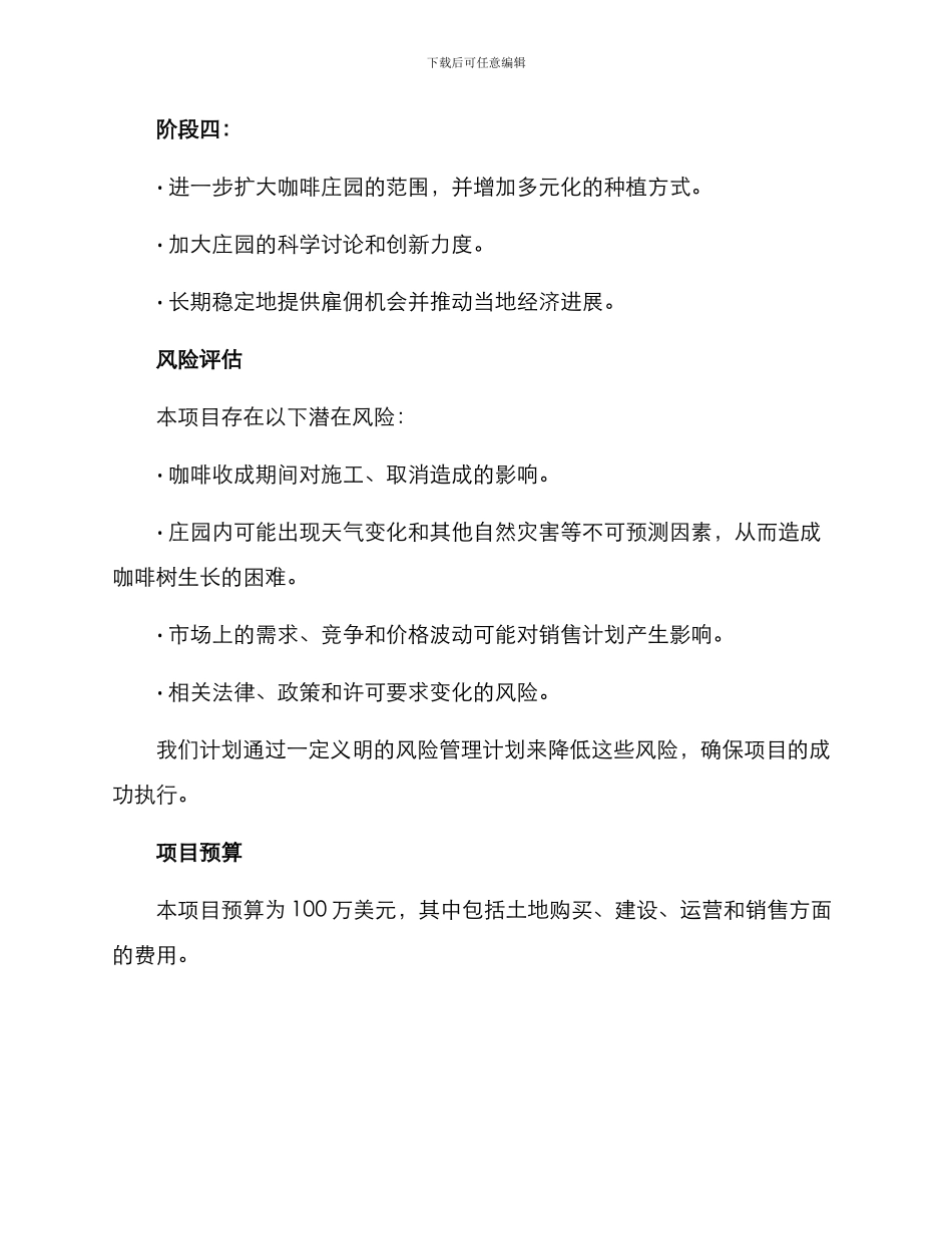 咖啡庄园策划方案_第3页