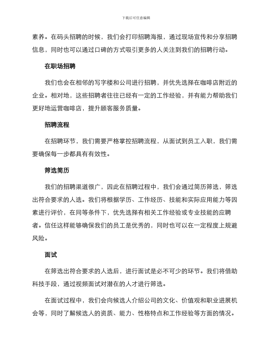 咖啡店招聘方案_第2页
