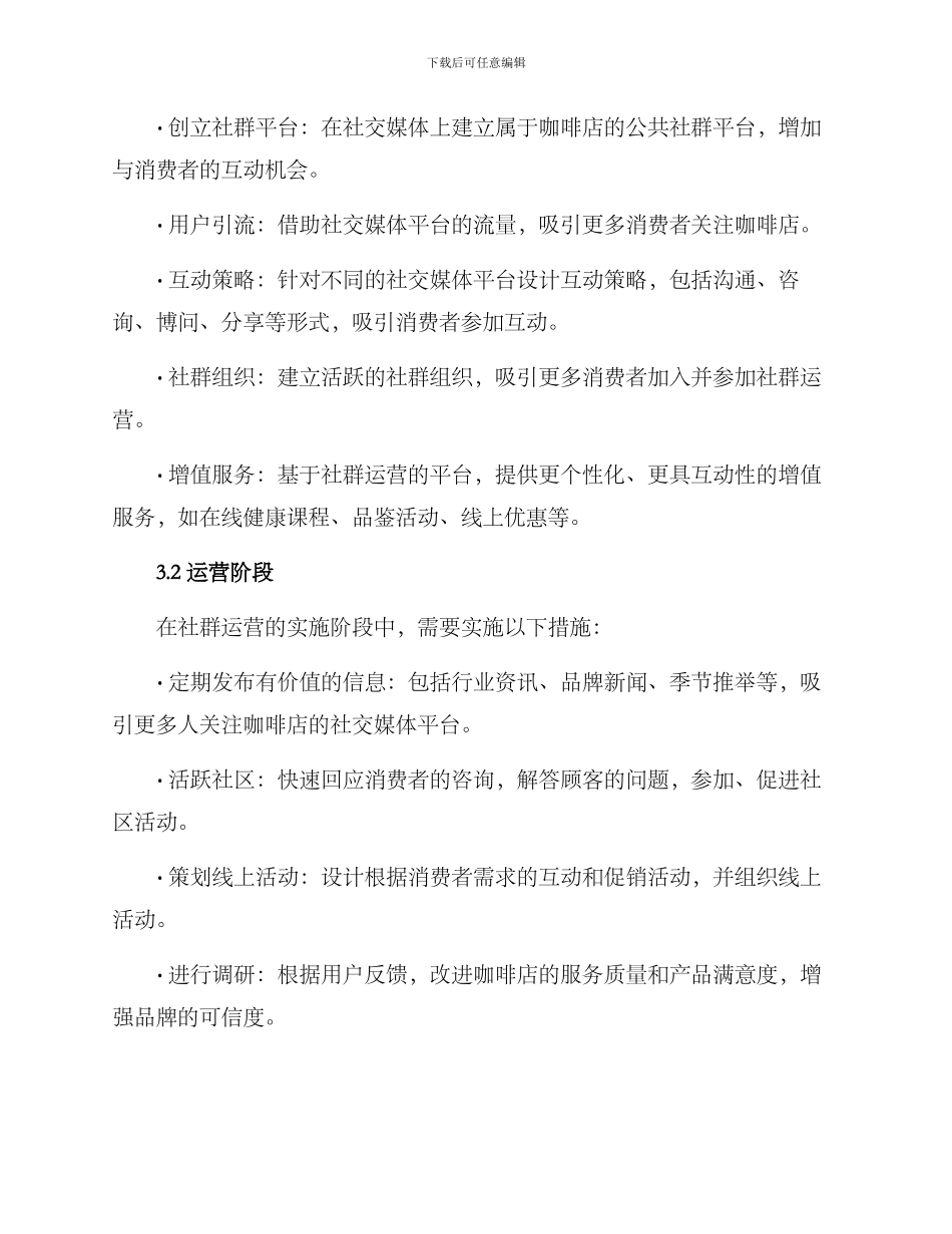 咖啡店社群运营方案_第2页