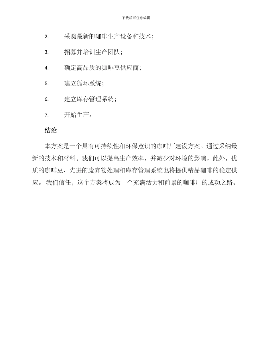 咖啡厂建设方案_第3页