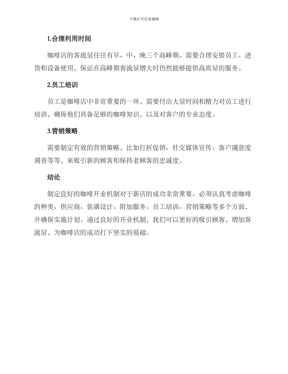 咖啡开业机制方案_第3页