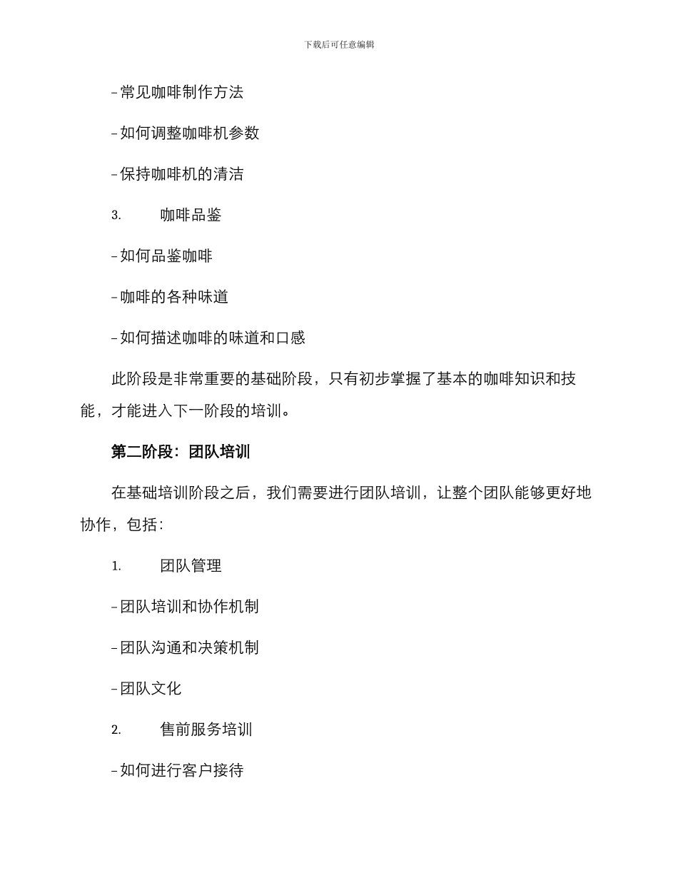 咖啡开店培训计划方案_第2页