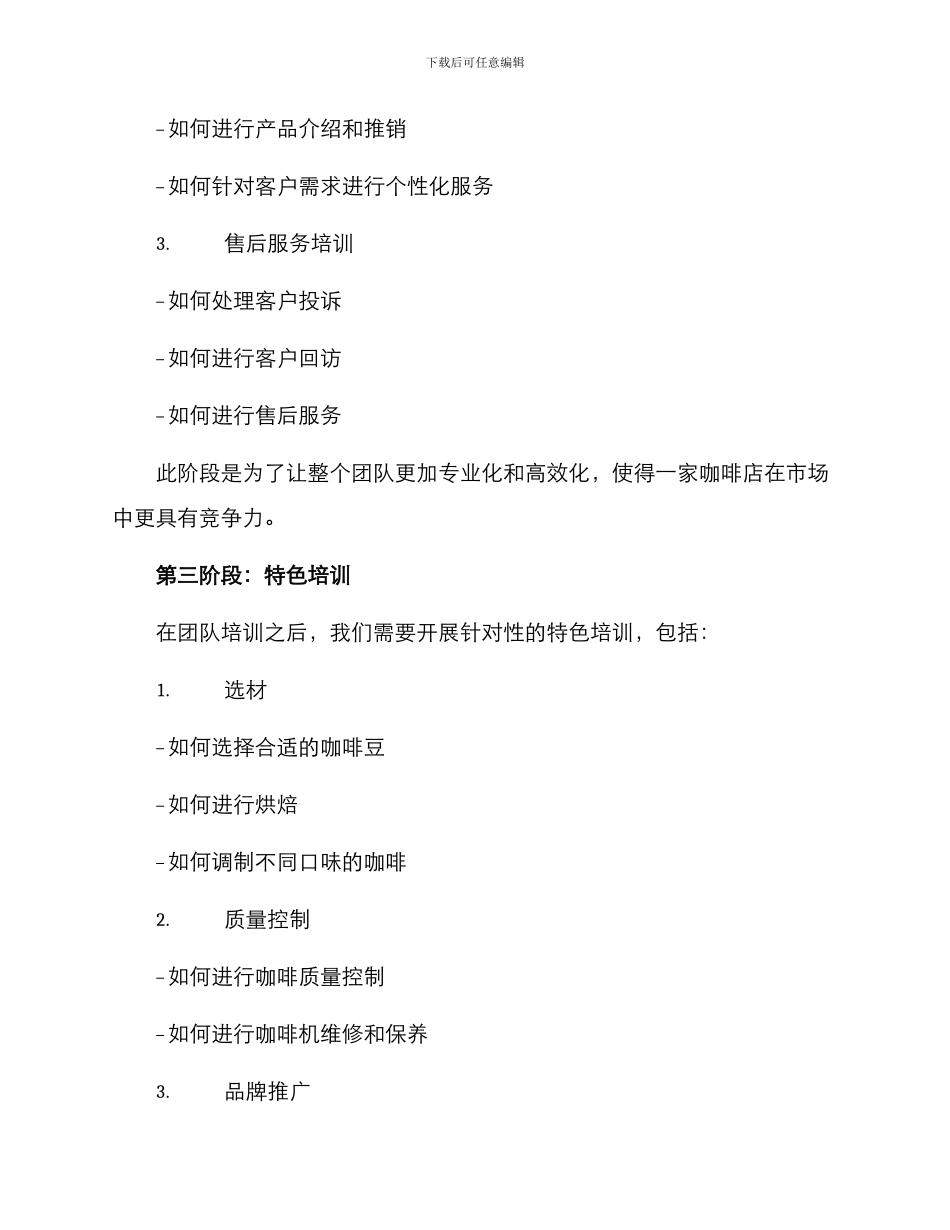 咖啡开店培训计划方案_第3页