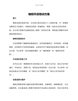 咖啡开店培训方案