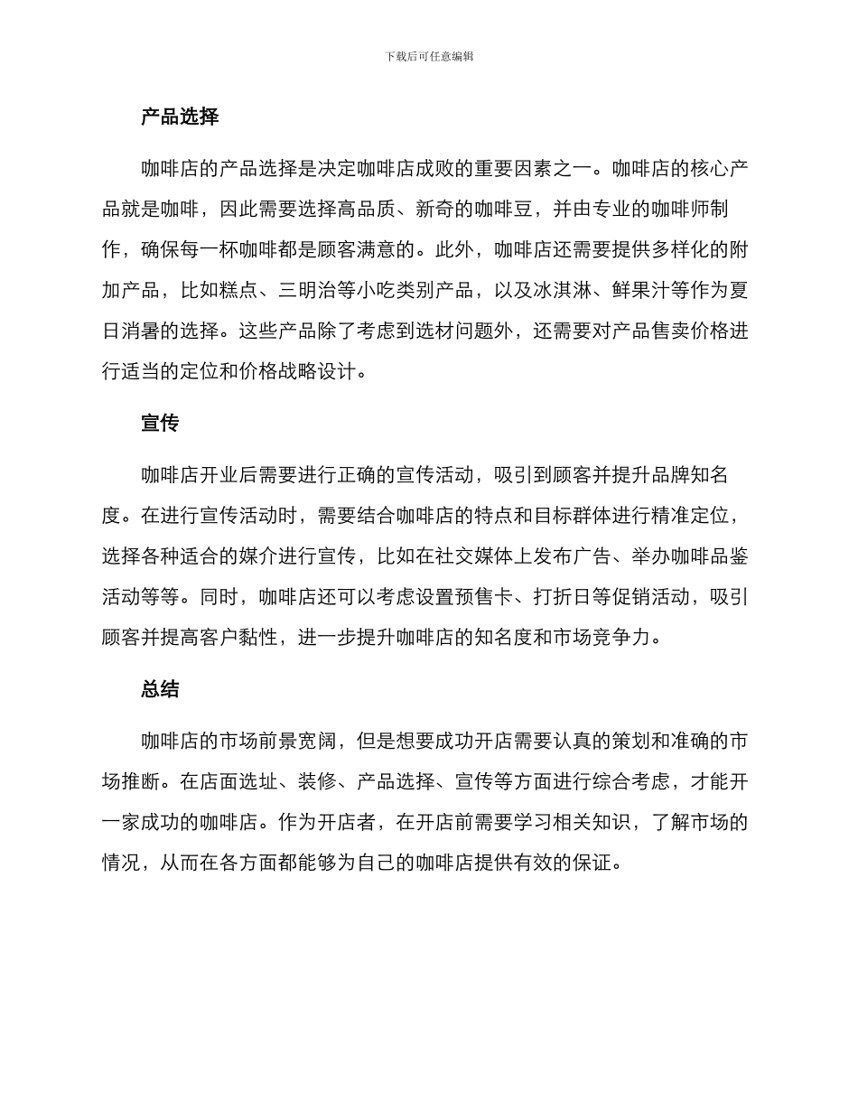 咖啡开店方案_第2页