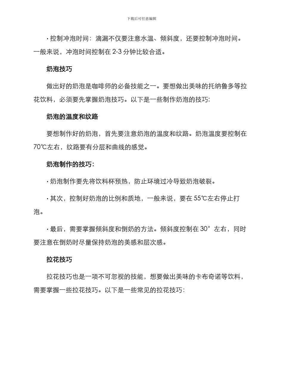 咖啡技能分享方案_第2页