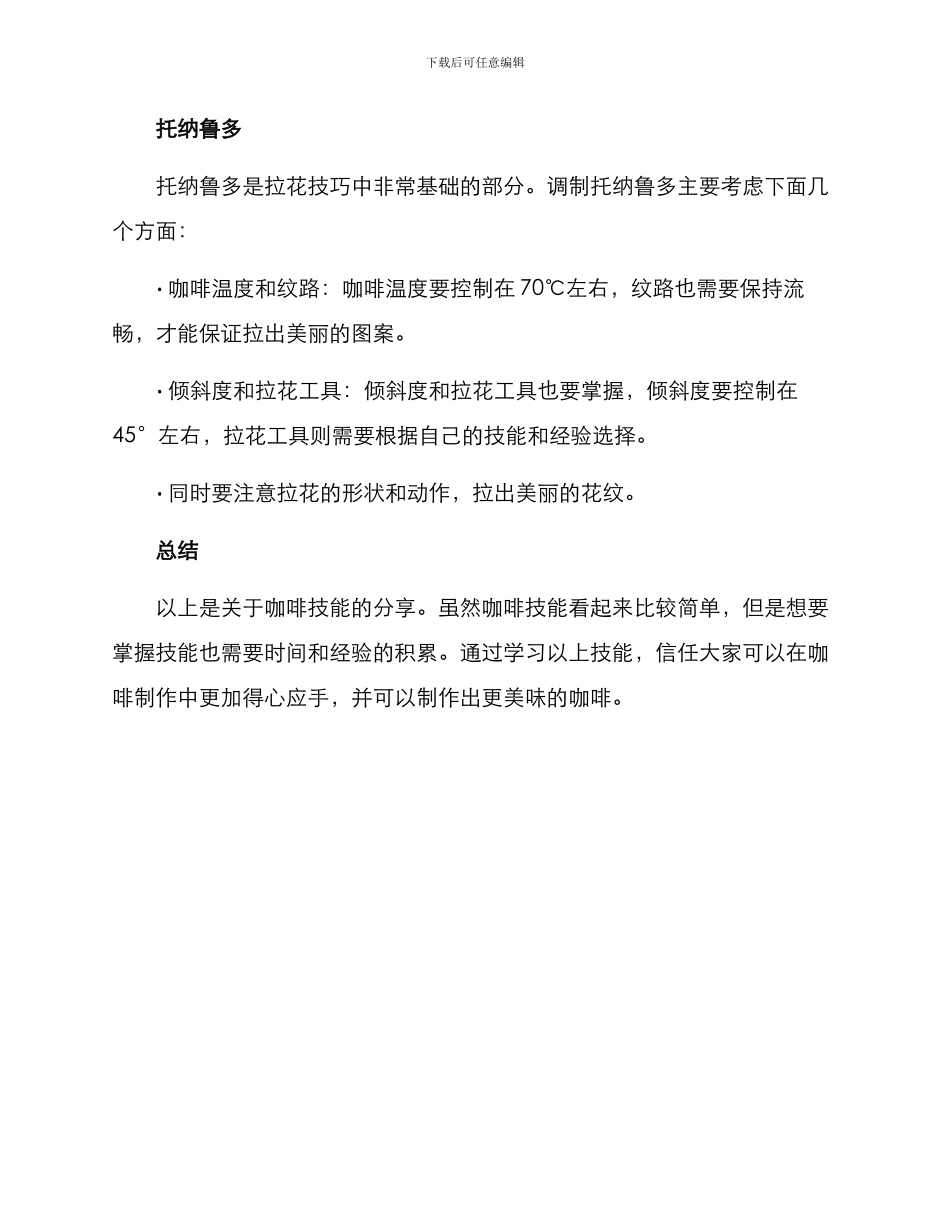 咖啡技能分享方案_第3页