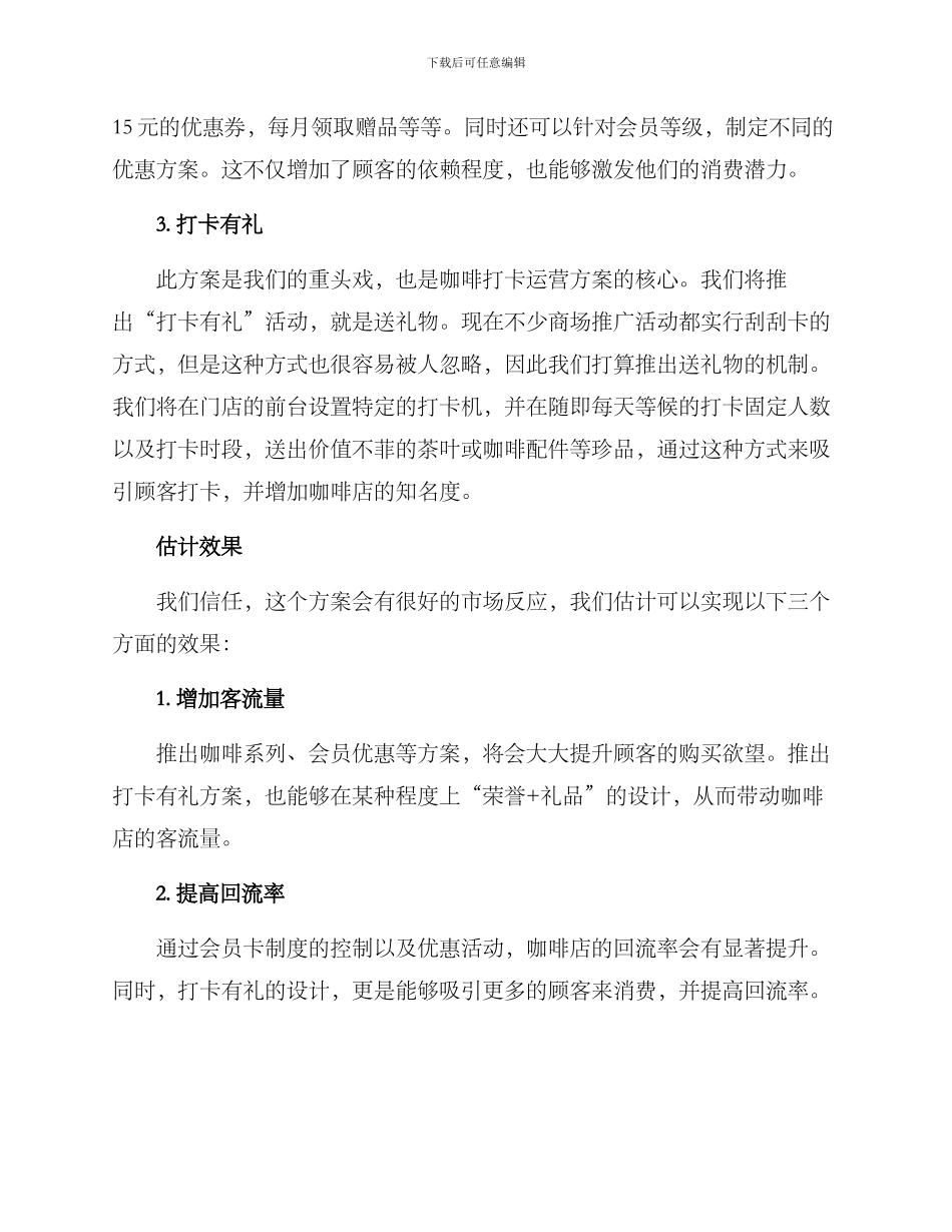 咖啡打卡运营方案_第2页