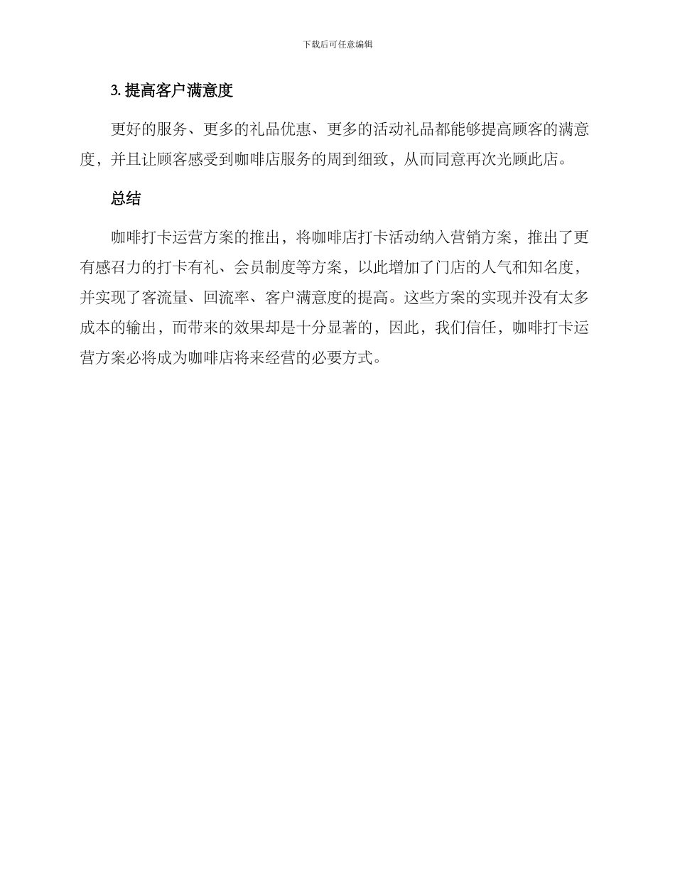 咖啡打卡运营方案_第3页