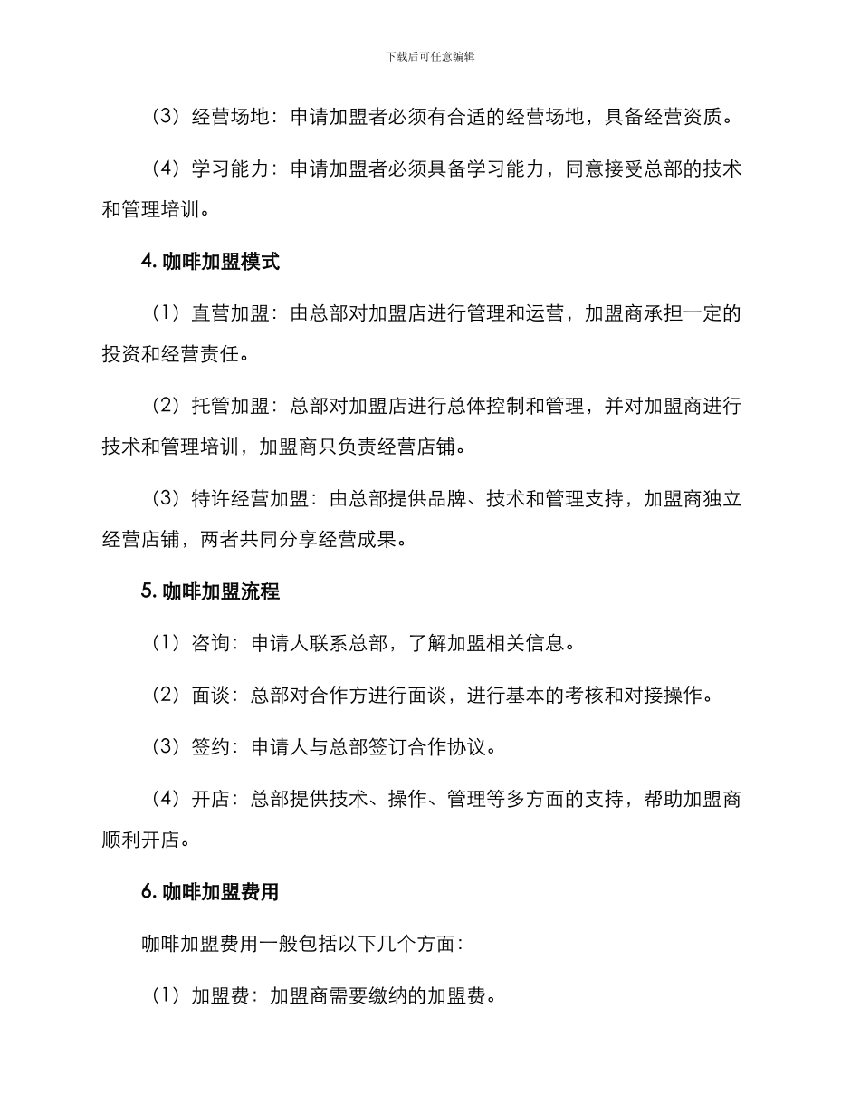 咖啡招商加盟方案_第2页