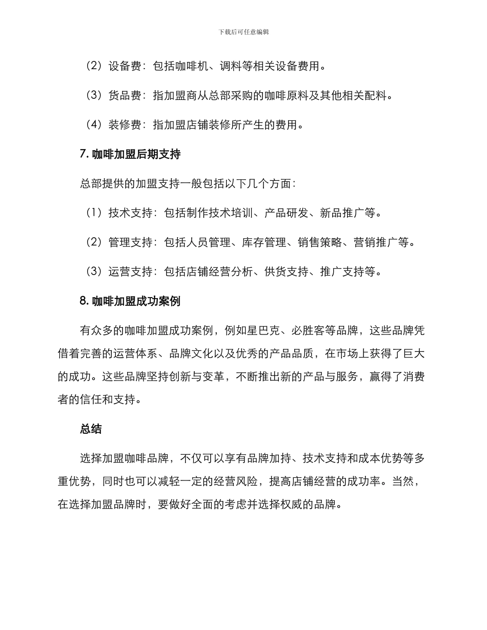 咖啡招商加盟方案_第3页