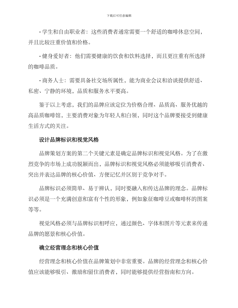 咖啡品牌策划方案_第2页