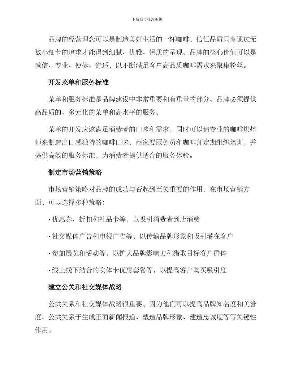 咖啡品牌策划方案_第3页