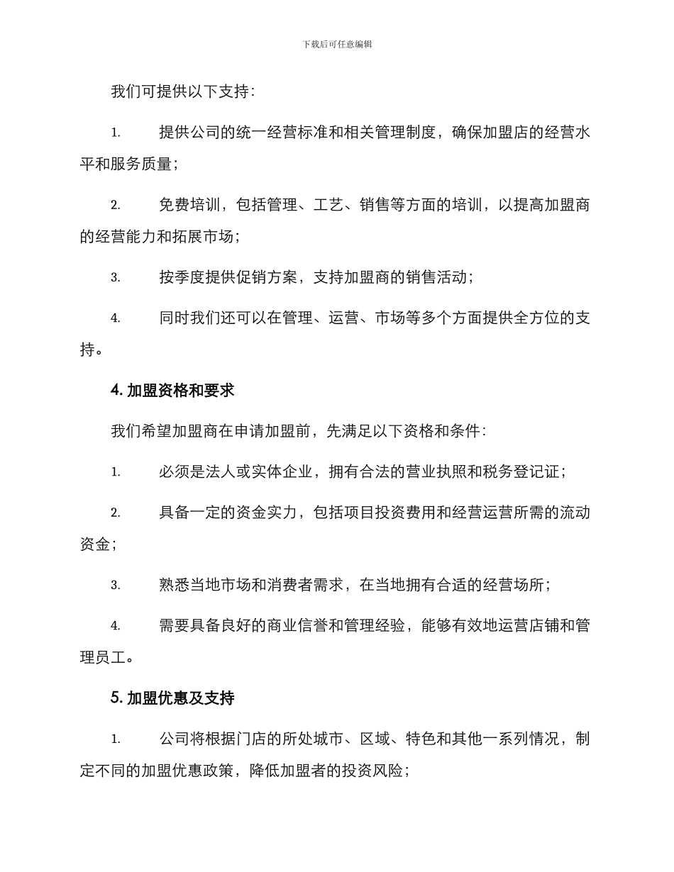 咖啡招商方案_第2页