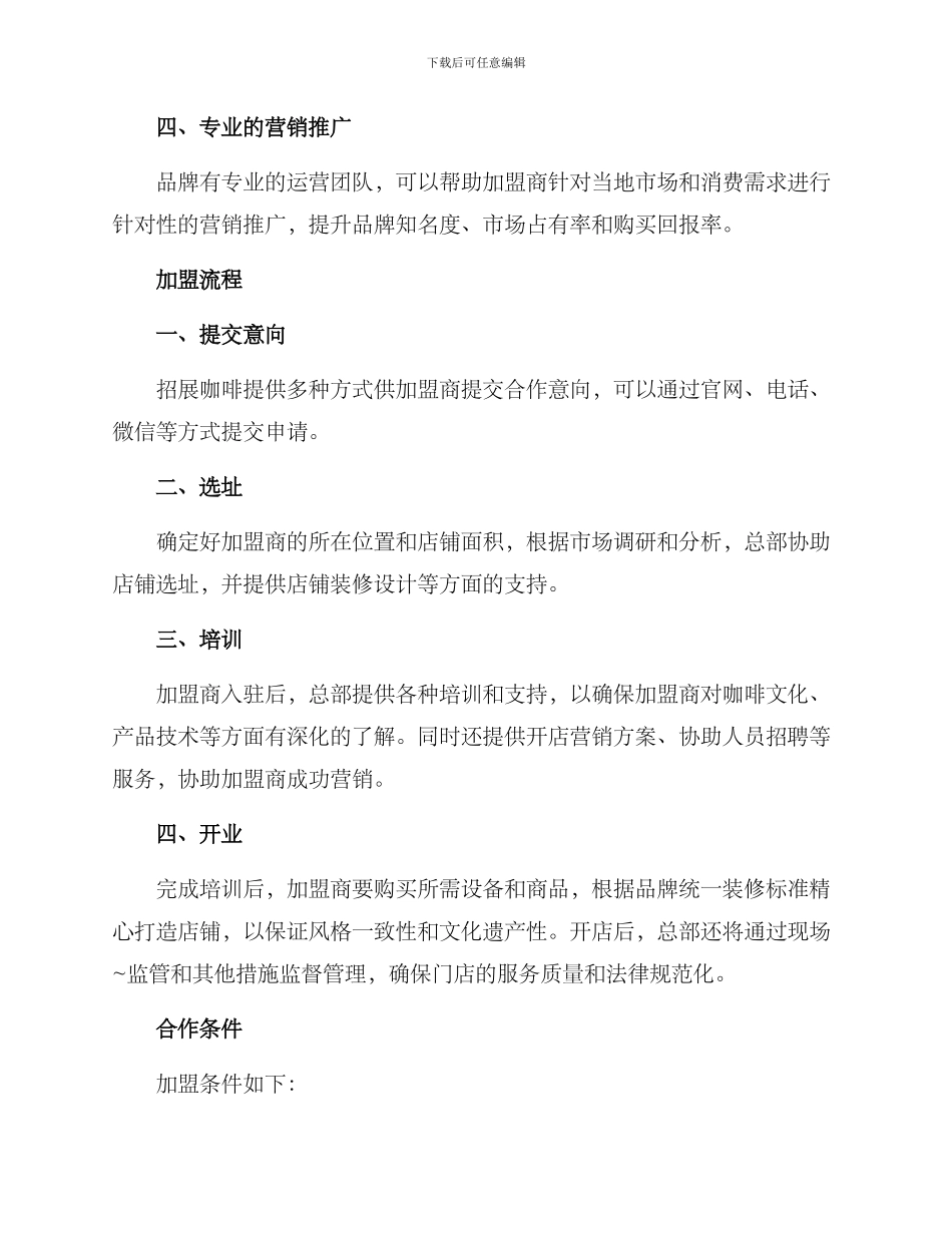 咖啡招展招商方案_第3页