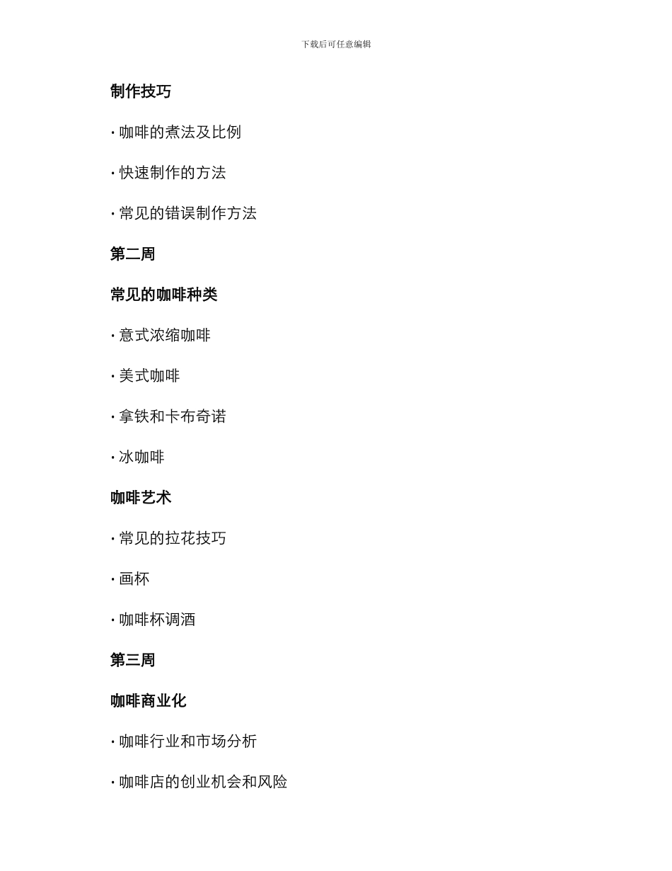 咖啡招生方案_第2页