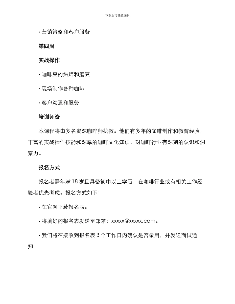 咖啡招生方案_第3页